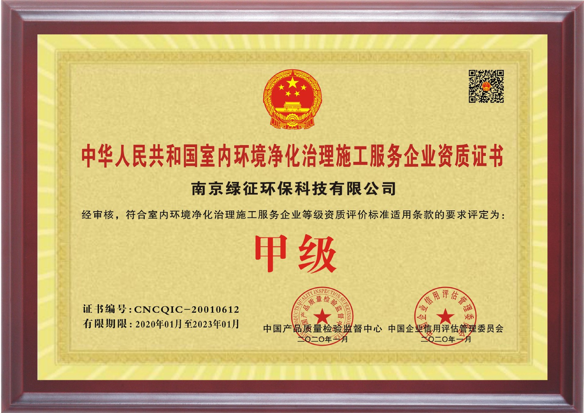 治理施工資質證書